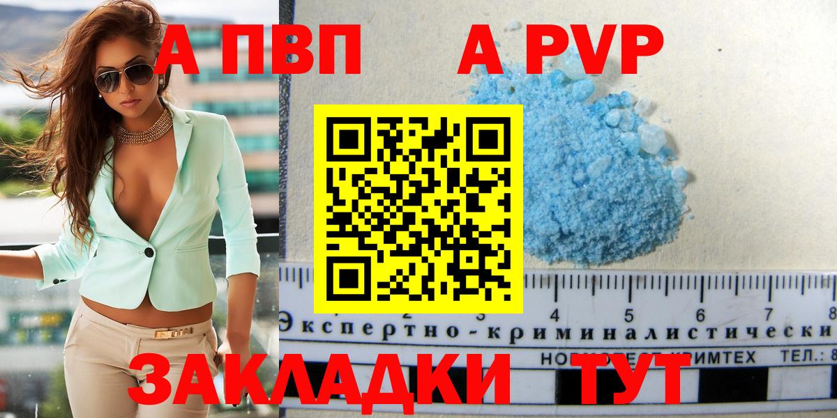 А ПВП Соль  как найти   Кизляр  A-PVP VHQ  Вход с VPN 