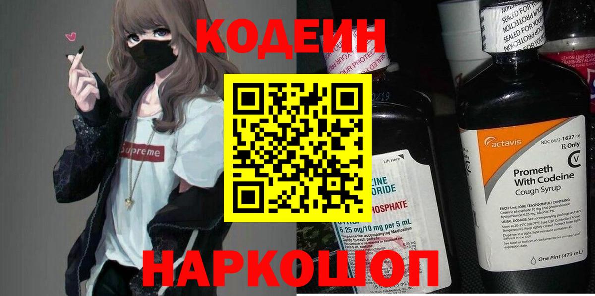 Codein напиток Lean (лин)  Вход с VPN  Кодеиновый сироп Lean Purple Drank  Кизляр 