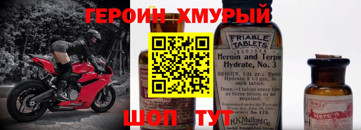 ГЕРОИН  Героин хмурый  Вход с VPN  Кизляр 