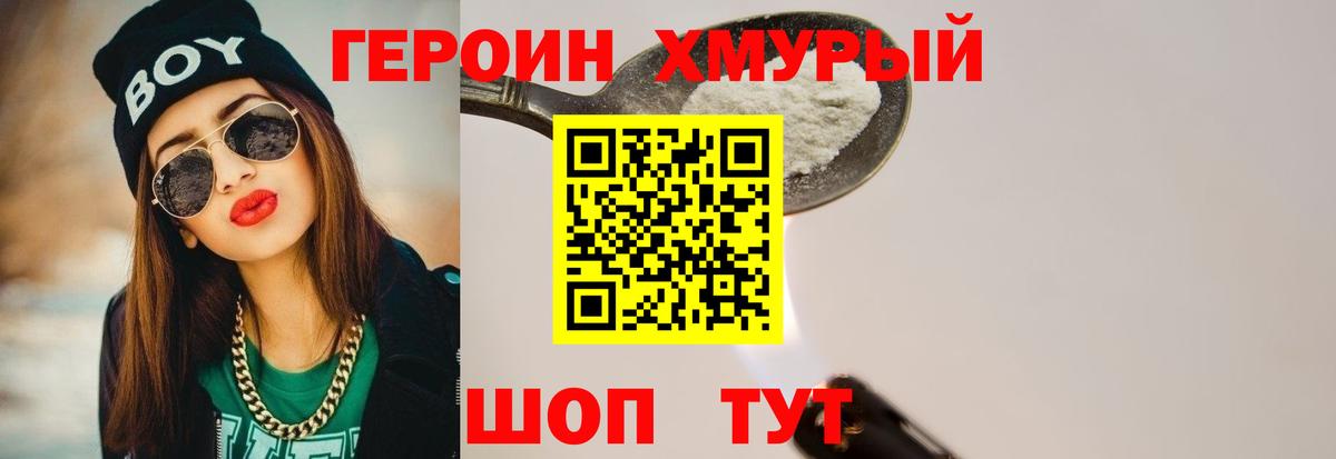 Героин хмурый Кизляр
