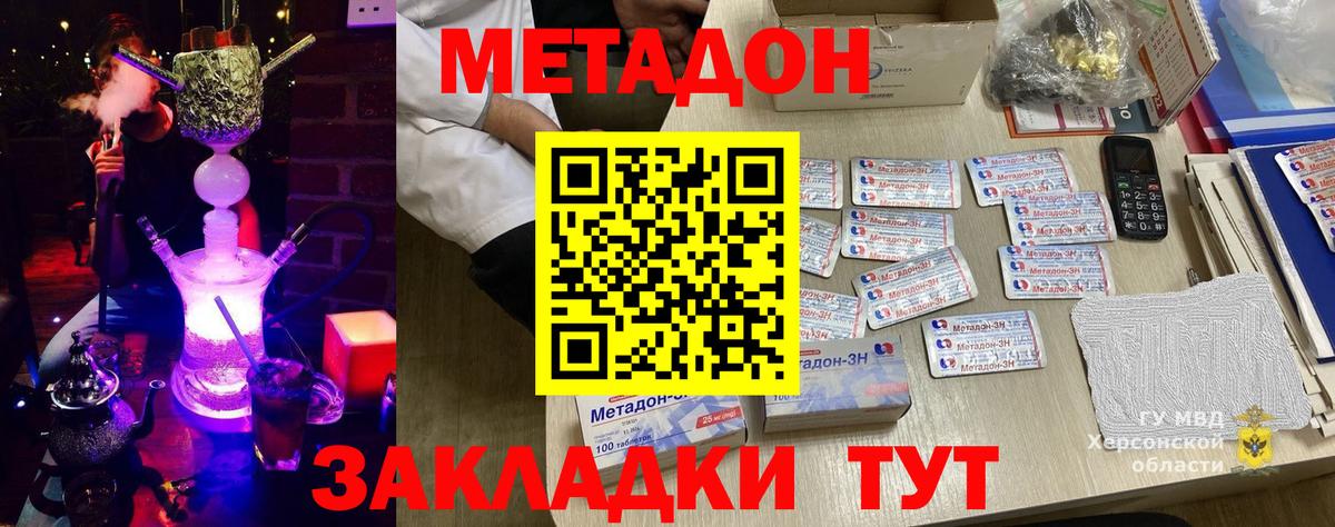 Метадон methadone  Метадон VHQ  Вход с VPN  Кизляр 
