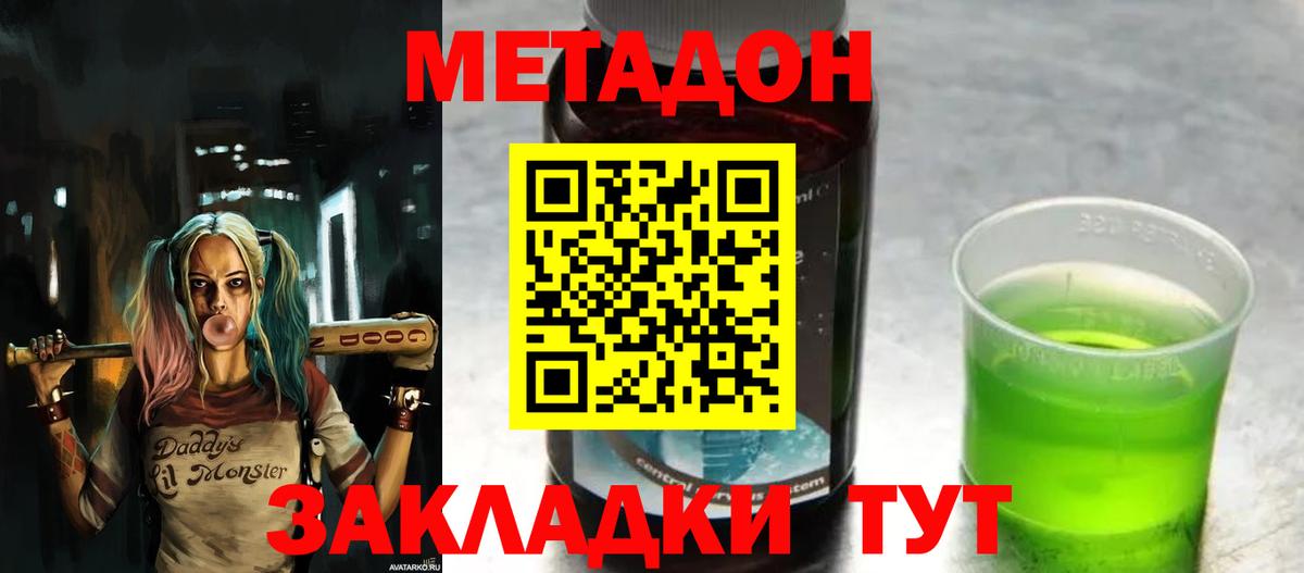 МЕТАДОН methadone Кизляр