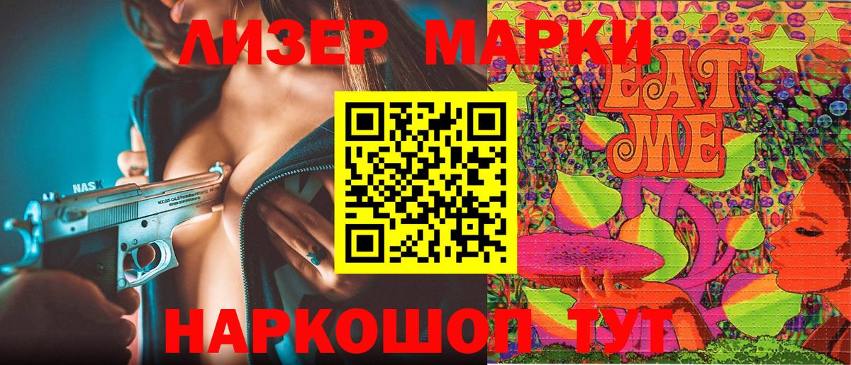 Марки 25I-NBOMe 1,5мг Кизляр